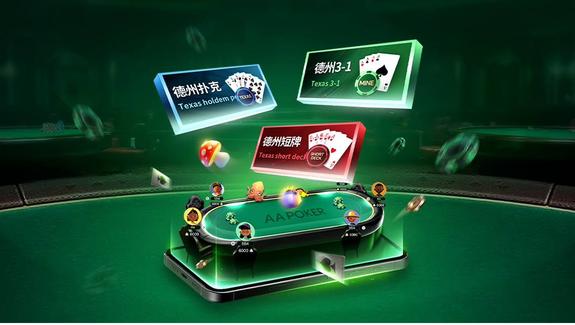 AA Poker iPad与平板客户端下载